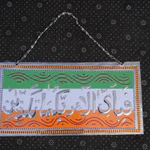 Arabic Calligraphy Islamic Wall Art