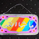 Islamic Calligraphy- Truck Art