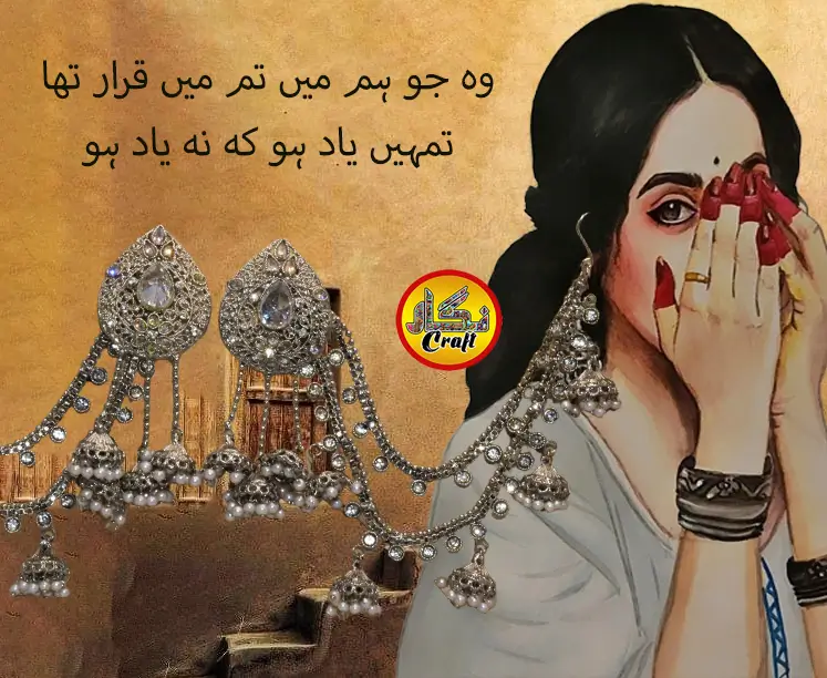 Explore the timeless charm of traditional Pakistani jhumkas with sahara jewelry, interwoven with the soulful expression of Urdu poetry.