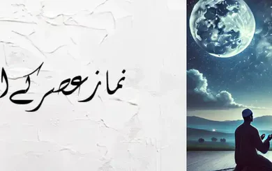 Asr Time in Pakistan: City Wise