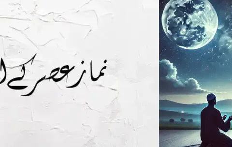 Asr Time in Pakistan: City Wise