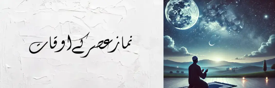 Asr Time in Pakistan: City Wise