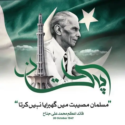 Celebrate Pakistan Independence Day 78th