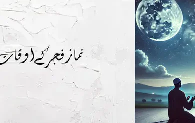 Fajr Time in Pakistan City Wise