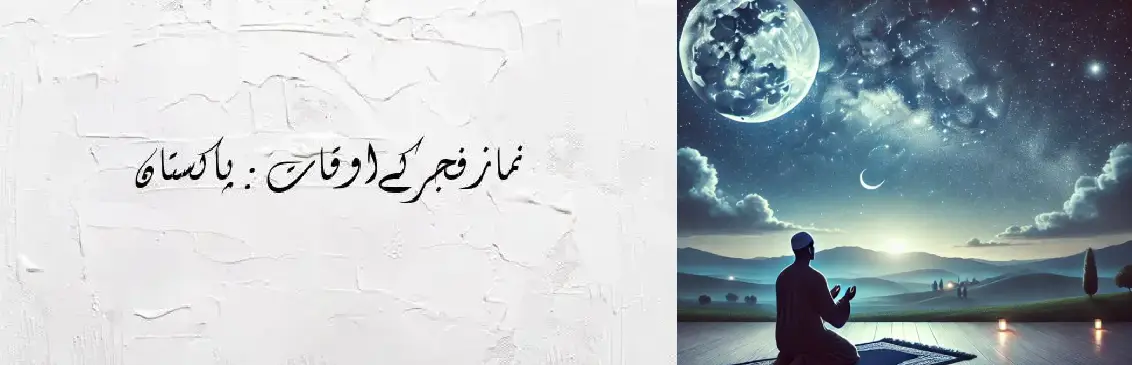 Fajr Time in Pakistan City Wise