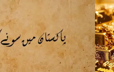 Gold Rate Today in Pakistan