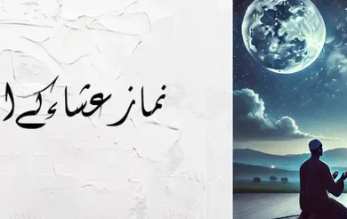 Isha Time in Pakistan: City Wise