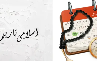 Islamic Date Today in Pakistan