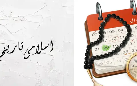 Islamic Date Today in Pakistan