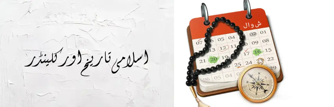Islamic Date Today in Pakistan