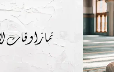 Latest Namaz Time in Lahore