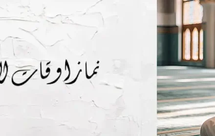 Latest Namaz Time in Lahore