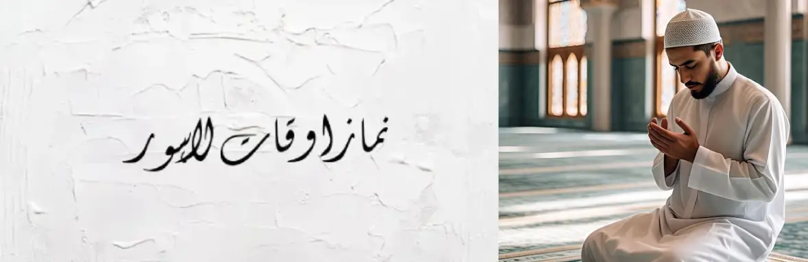 Latest Namaz Time in Lahore