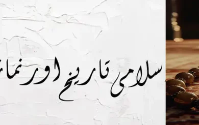 Latest Prayer Time in Pakistan