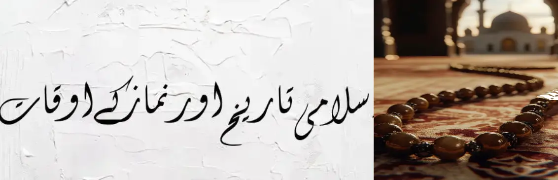 Latest Prayer Time in Pakistan