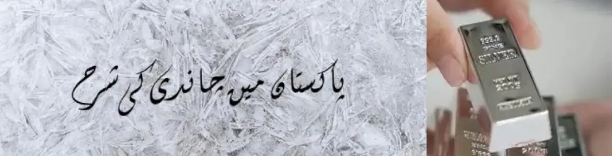 Latest Silver Rate in Pakistan