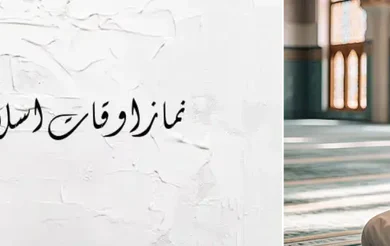 Namaz Time in Islamabad (1)