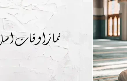 Namaz Time in Islamabad (1)