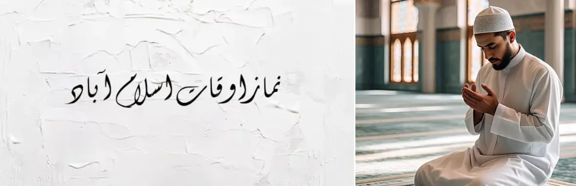 Namaz Time in Islamabad (1)