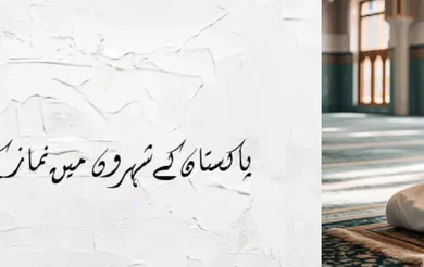 Namaz Time in Pakistan - Quick and Easy