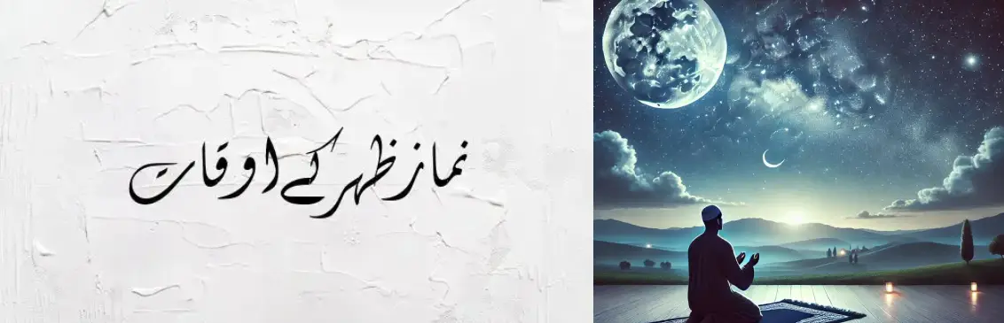 Zuhr Time in Pakistan_ City Wise