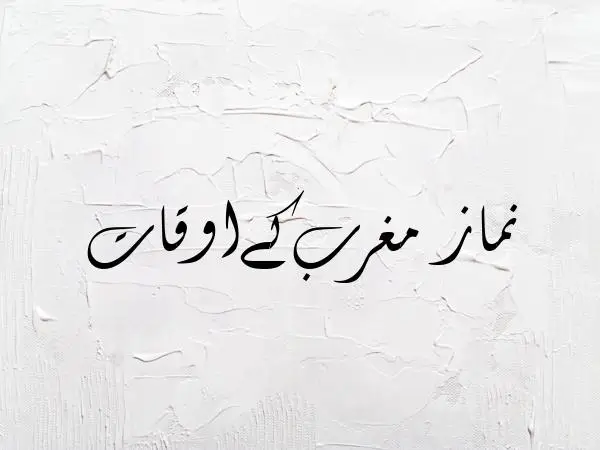 Maghrib Time in Pakistan