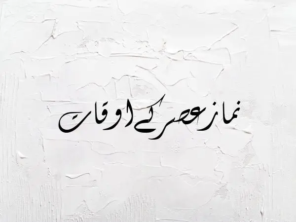 Asr Time in Pakistan