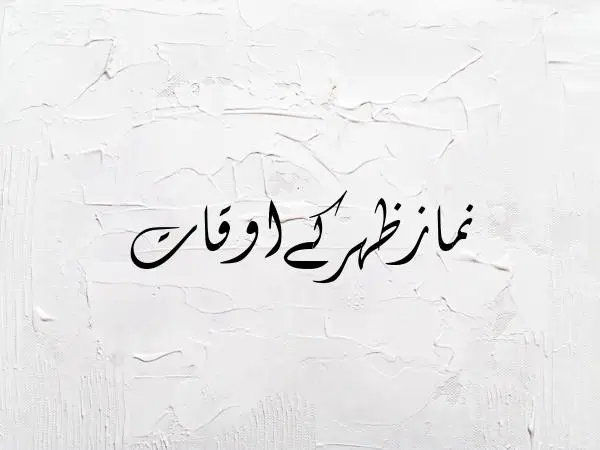 Zuhr Time in Pakistan: City Wise