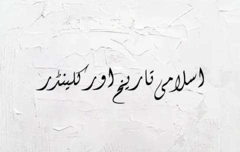 Islamic Date Today in Pakistan