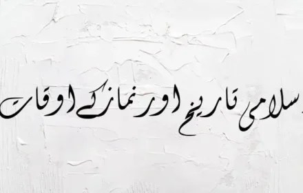 Prayer Time in Pakistan