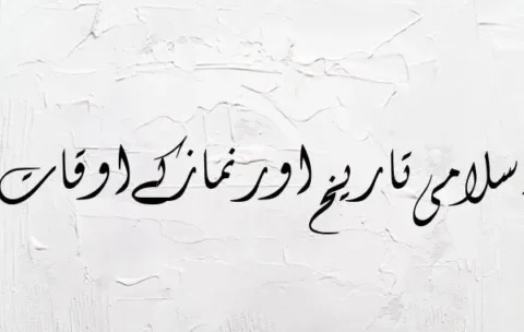 Prayer Time in Pakistan