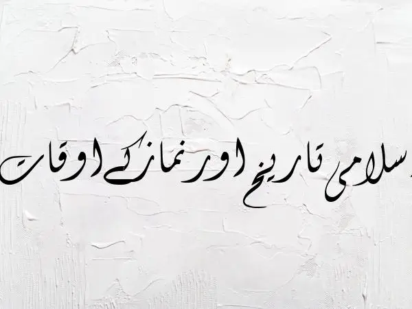 Prayer Time in Pakistan