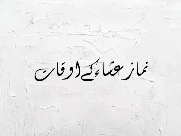 Isha Time in Pakistan