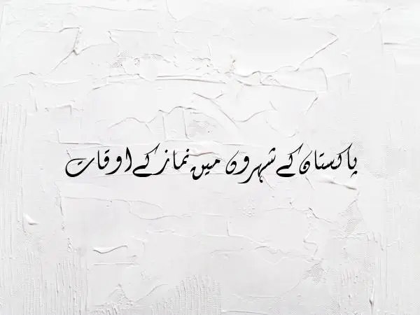 Latest Namaz Time in Pakistan