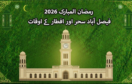 Faisalabad Ramadan Timing 2026 – Today Sehri & Iftar Time in Faisalabad