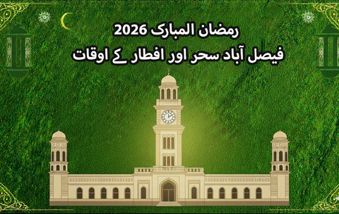 Faisalabad Ramadan Timing 2026 – Today Sehri & Iftar Time in Faisalabad
