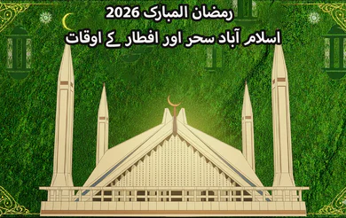 Islamabad Ramadan Timing 2026 – Today Sehri & Iftar Time in Islamabad