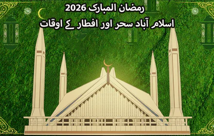 Islamabad Ramadan Timing 2026 – Today Sehri & Iftar Time in Islamabad