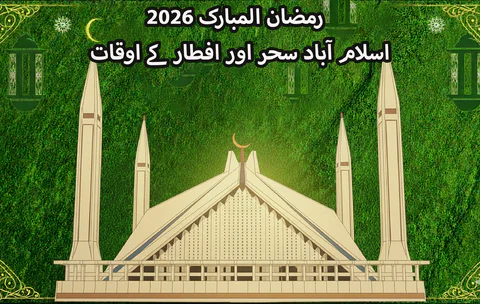 Islamabad Ramadan Timing 2026 – Today Sehri & Iftar Time in Islamabad