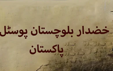 Khuzdar Balochistan Postal Code Complete Details 2026 (1)