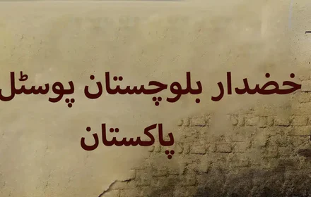 Khuzdar Balochistan Postal Code Complete Details 2026 (1)