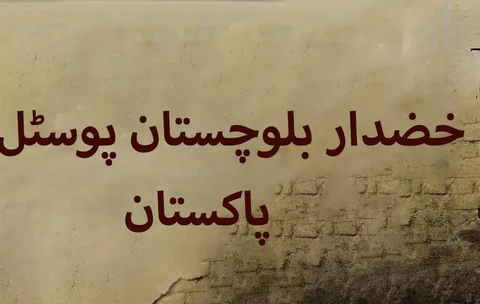 Khuzdar Balochistan Postal Code Complete Details 2026 (1)