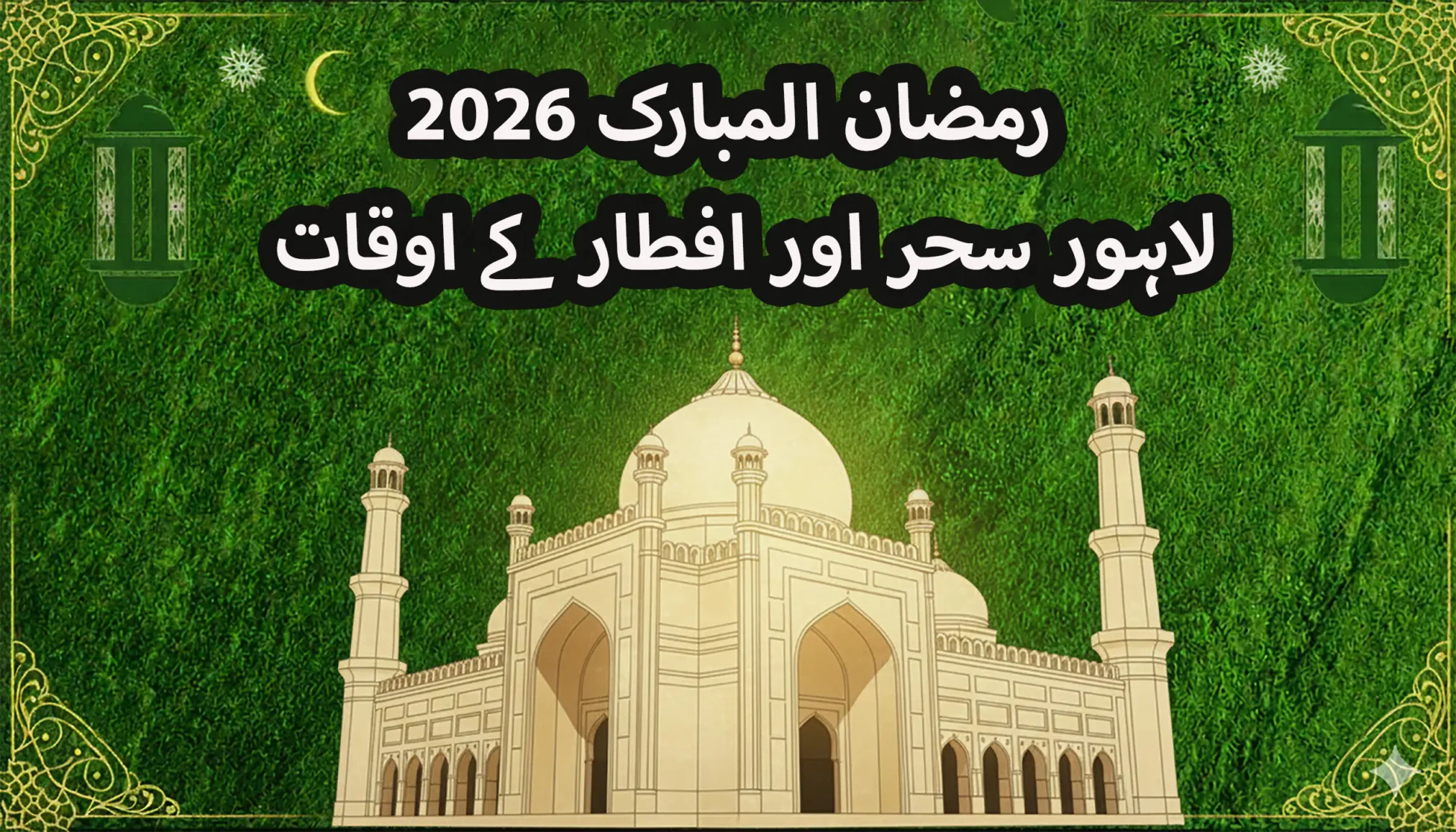Lahore Ramadan Timing 2026 – Today Sehri & Iftar Time in Lahore - Nigar ...