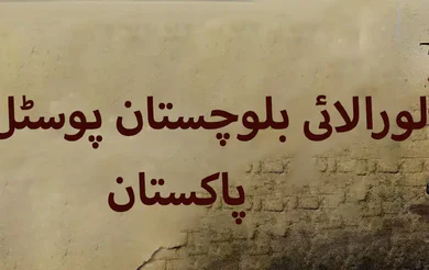 Loralai Balochistan Postal Codes Pakistan