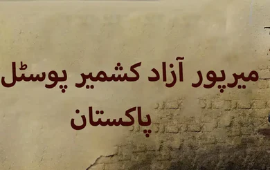 Mirpur Azad Kashmir Postal Code