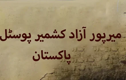 Mirpur Azad Kashmir Postal Code