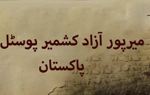 Mirpur Azad Kashmir Postal Code