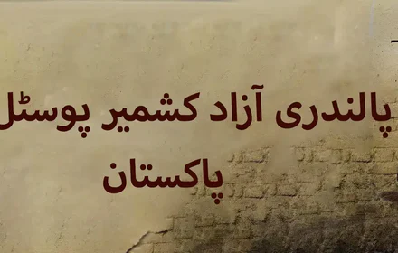 Palandri Azad Kashmir -1