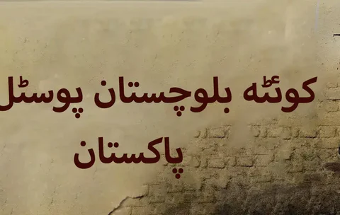 Quetta Balochistan Postal Code Complete Details 2026 (2)