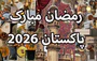 Ramadan 2026 in Pakistan (3)